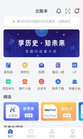 云账本新版app免费版手机版