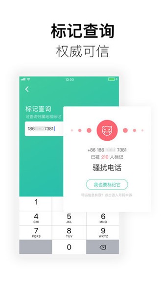 360防骚扰大师app下载