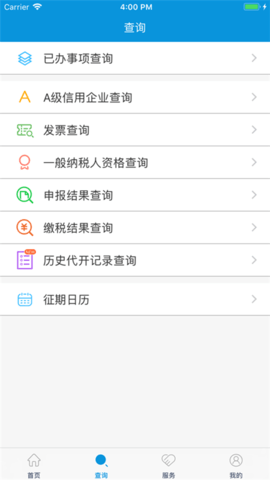 河北税务医保缴费app下载ios版本