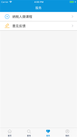河北税务医保缴费app下载ios版本