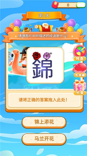 成语小帅哥