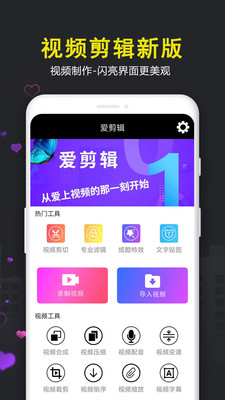 爱视频剪辑免费苹果版