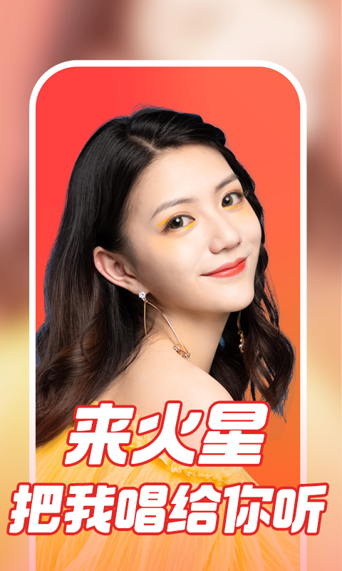 火星直播app免费下载