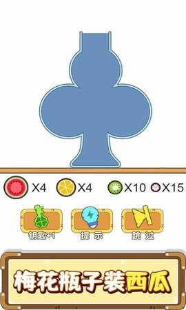 烧脑瓶子手游版免费下载