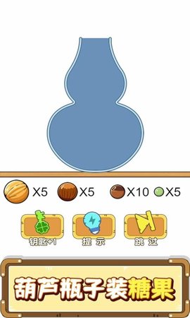 烧脑瓶子手游版