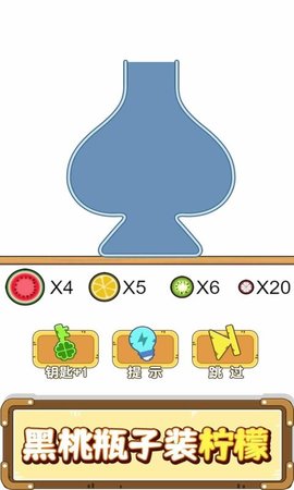 烧脑瓶子手游版