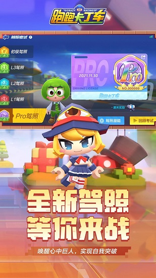 跑跑卡丁车官方竞速版手游下载