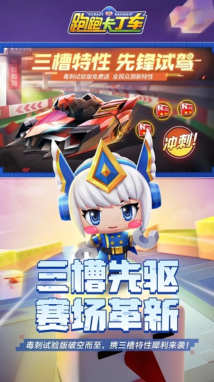 跑跑卡丁车官方竞速版2022