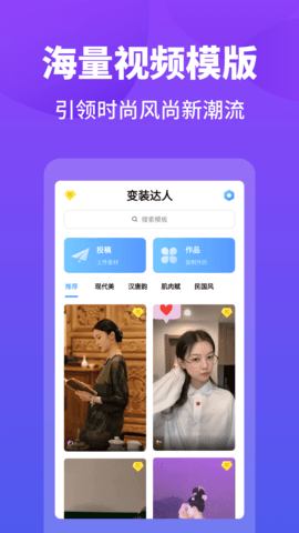 变装达人app苹果免费下载
