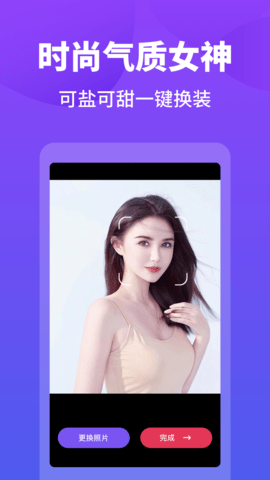 变装达人app苹果免费下载