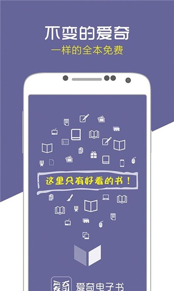 爱奇电子书免费下载全集完结