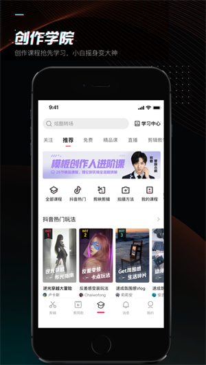 剪映手机APP下载安装2023最新版