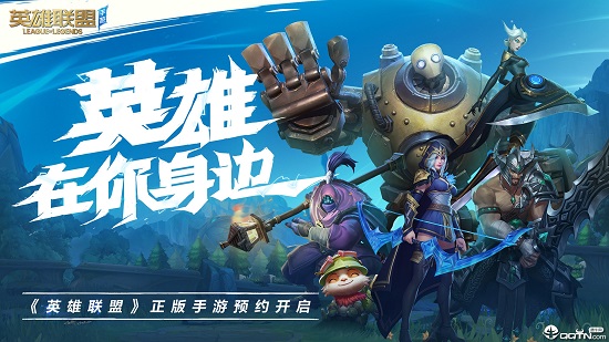 英雄联盟手游内测版