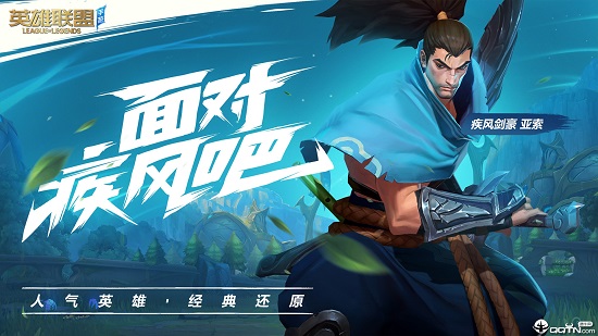 英雄联盟手游内测版