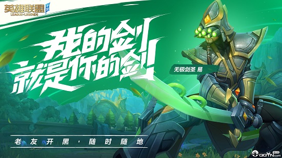 英雄联盟手游内测版