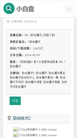 小白盘下载ios版