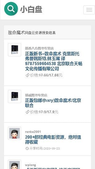 小白盘下载ios版