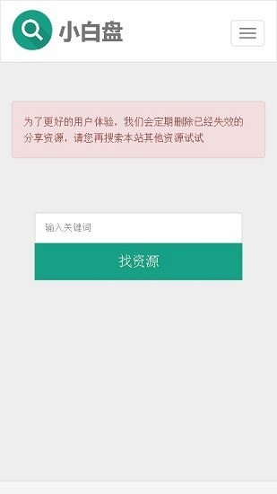 小白盘下载ios版