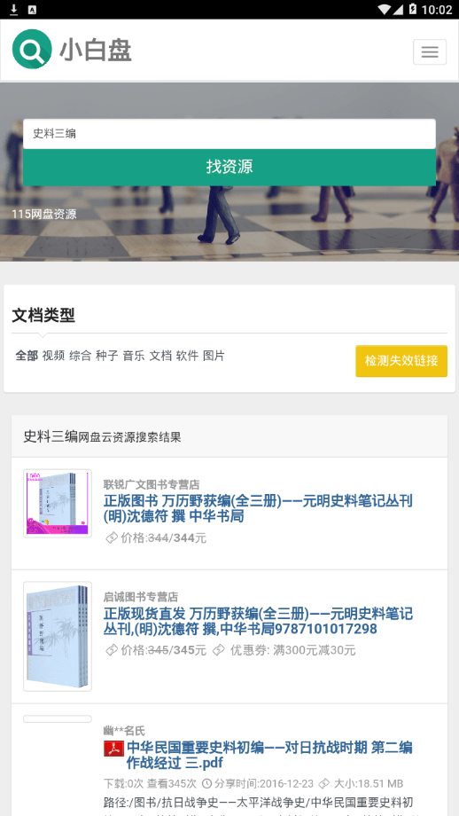 小白盘下载ios版
