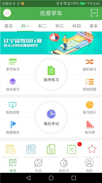 优易学车最新版本下载