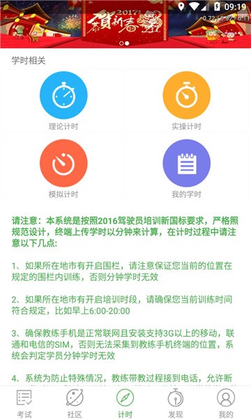 优易学车最新版本下载