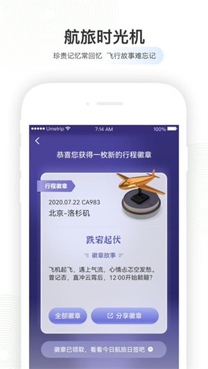 航旅纵横手机版下载安装2023