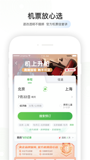 航旅纵横手机版下载安装2023