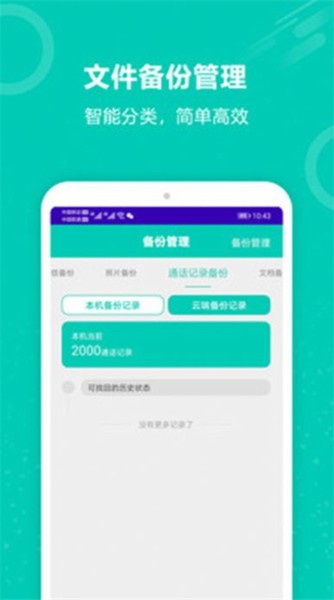 微信备份恢复绿色版