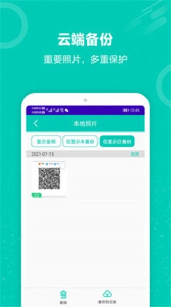 微信备份恢复绿色版