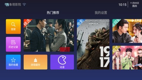 象塔影院官方版免费下载安装