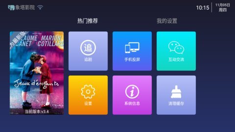 象塔影院tv版4.6手机ios版