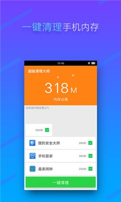 内存清理最新版