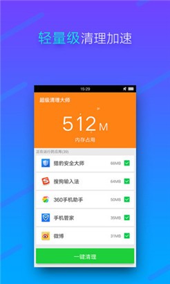 内存清理最新版