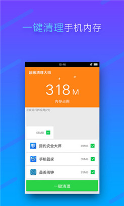 内存清理最新版