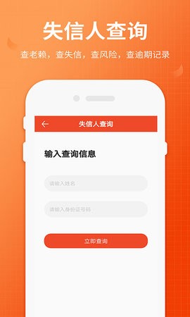 全国失信人查询平台手机下载安装