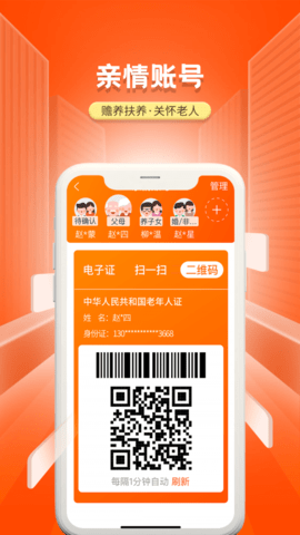国家老龄服务平台苹果版手机版