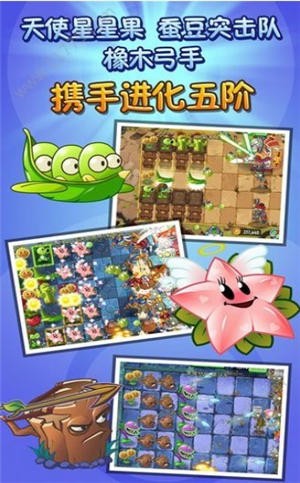 花园战争免费版下载