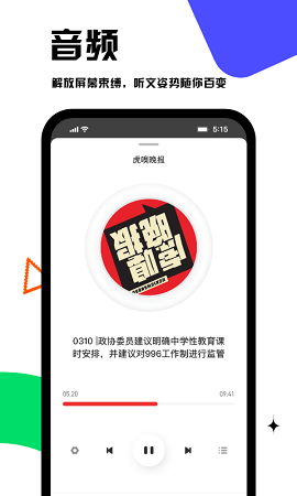 虎嗅下载ios版