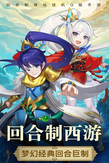 梦西游破解版