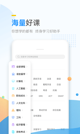 万门大学ios手机版