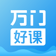 万门大学ios手机版