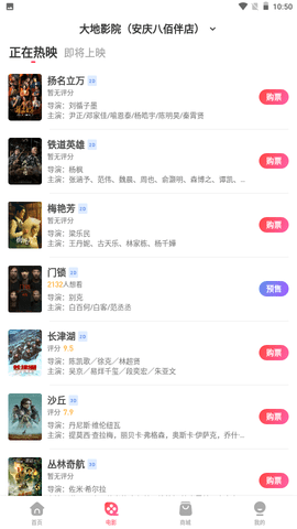 大地影院正版免费下载手机版