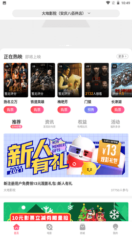 大地影院正版免费下载手机版