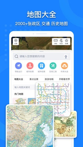 中国地图全图高清版app下载安装苹果版