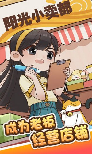 小卖部模拟器免费版