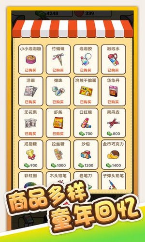 小卖部模拟器免费版