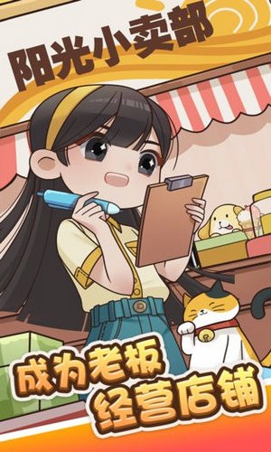 小卖部模拟器免费版