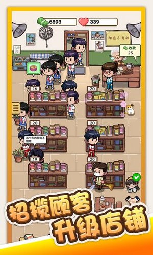 小卖部模拟器免费版