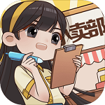 小卖部模拟器免费版