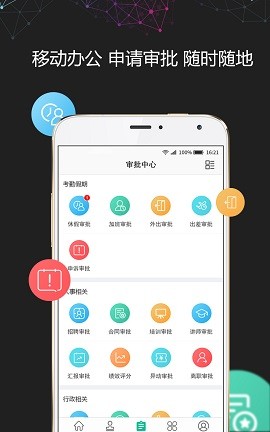 i人事手机版